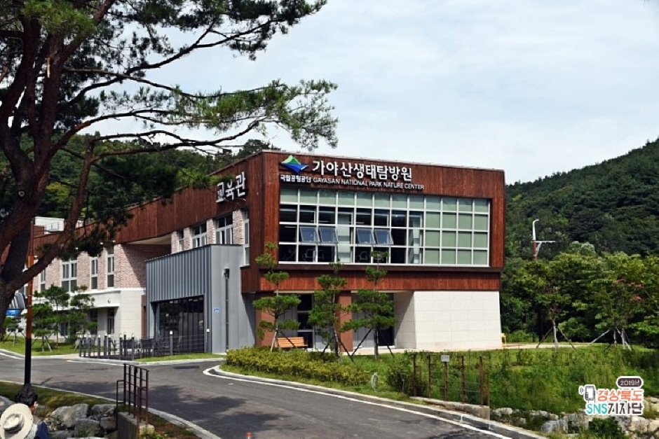 국립공원 가야산생태탐방원 이미지 1