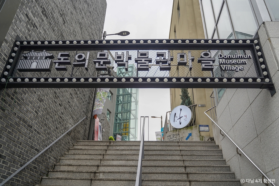 돈의문박물관마을 이미지 2