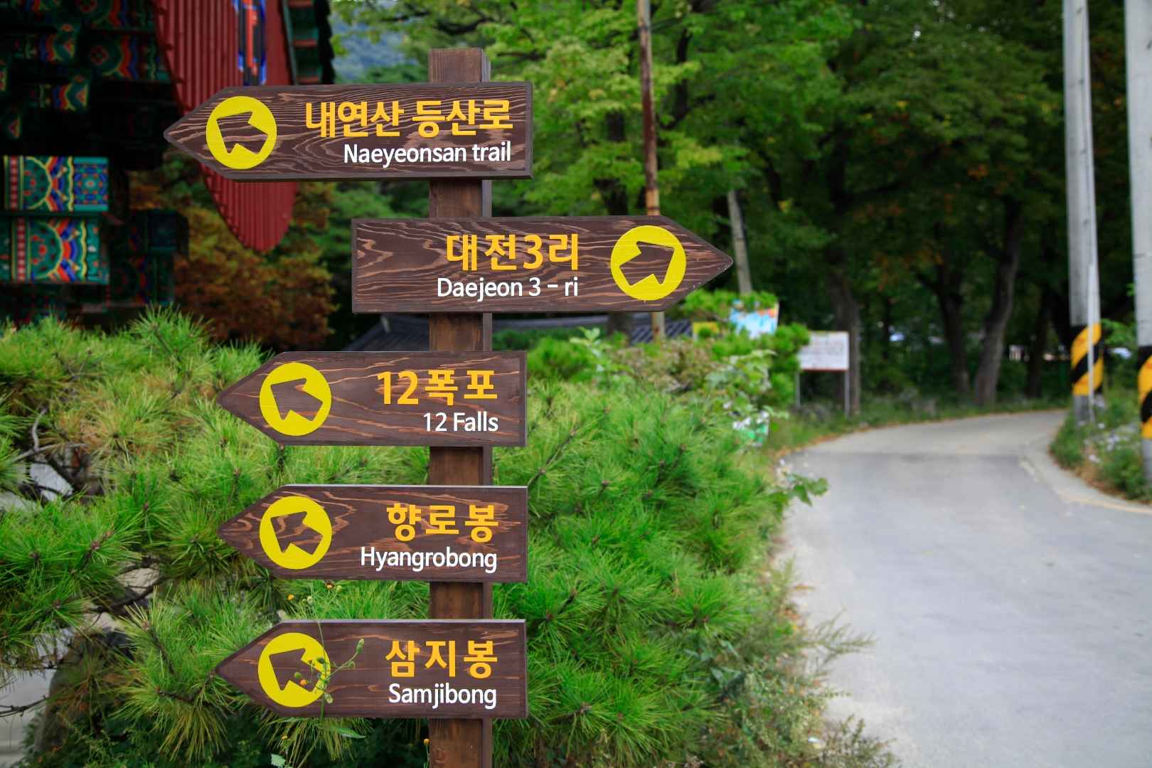 내연산보경사시립공원 이미지 7