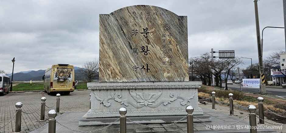 분황사 이미지 1