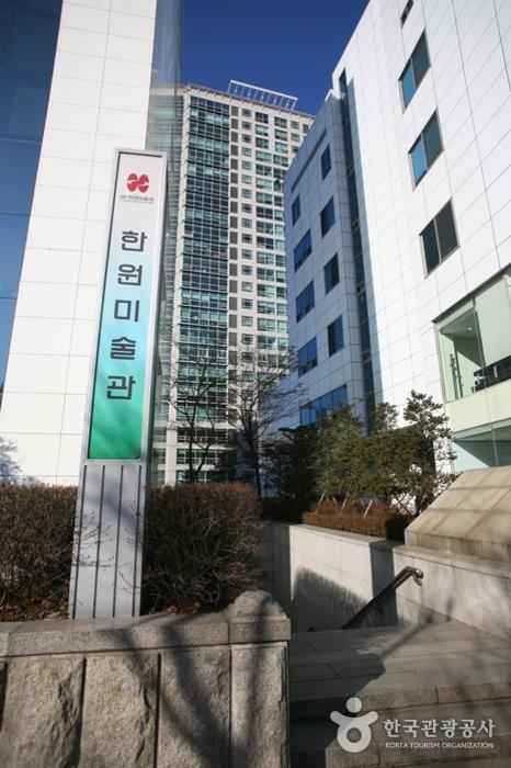 한원미술관 이미지 1