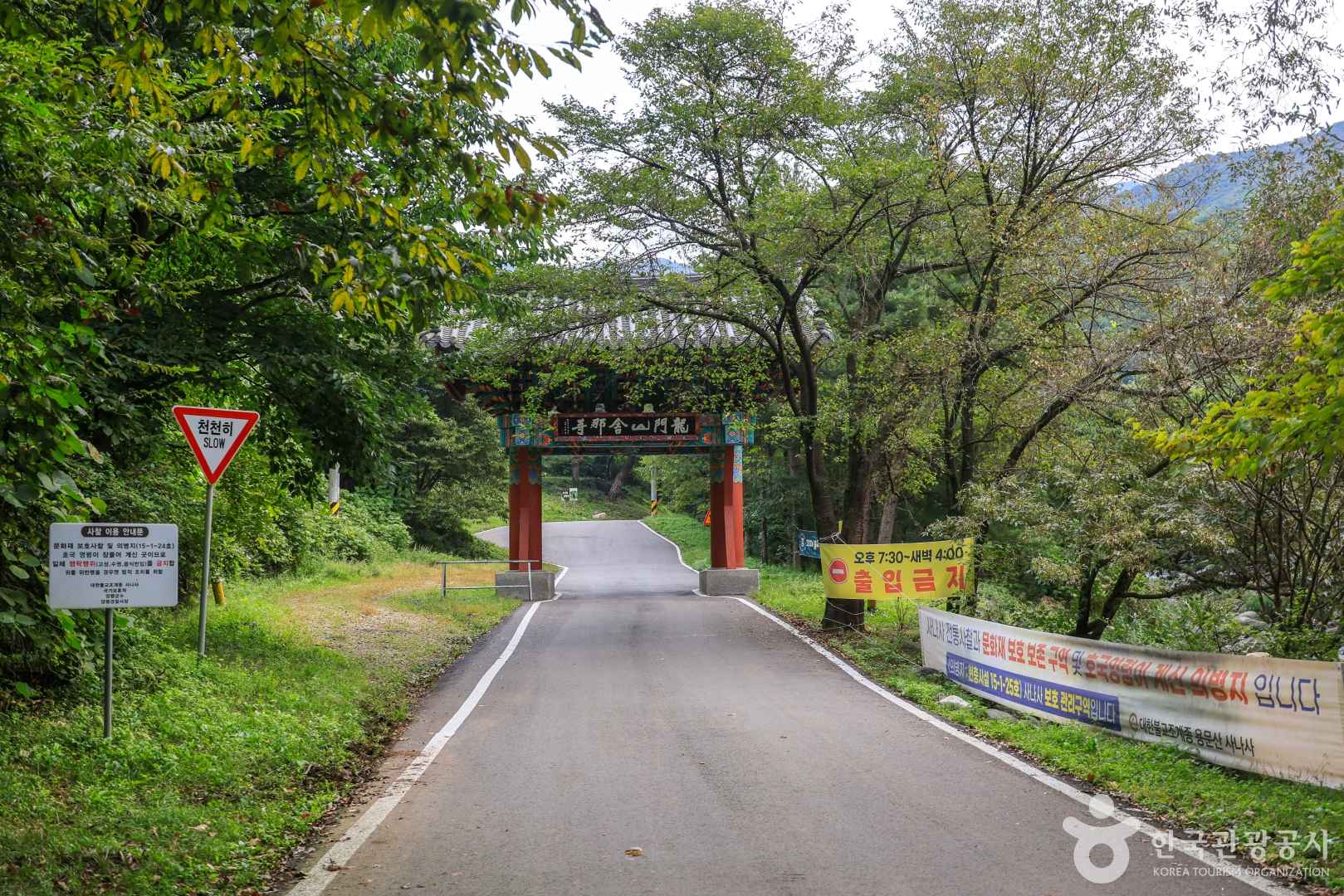 사나사 계곡 이미지 6