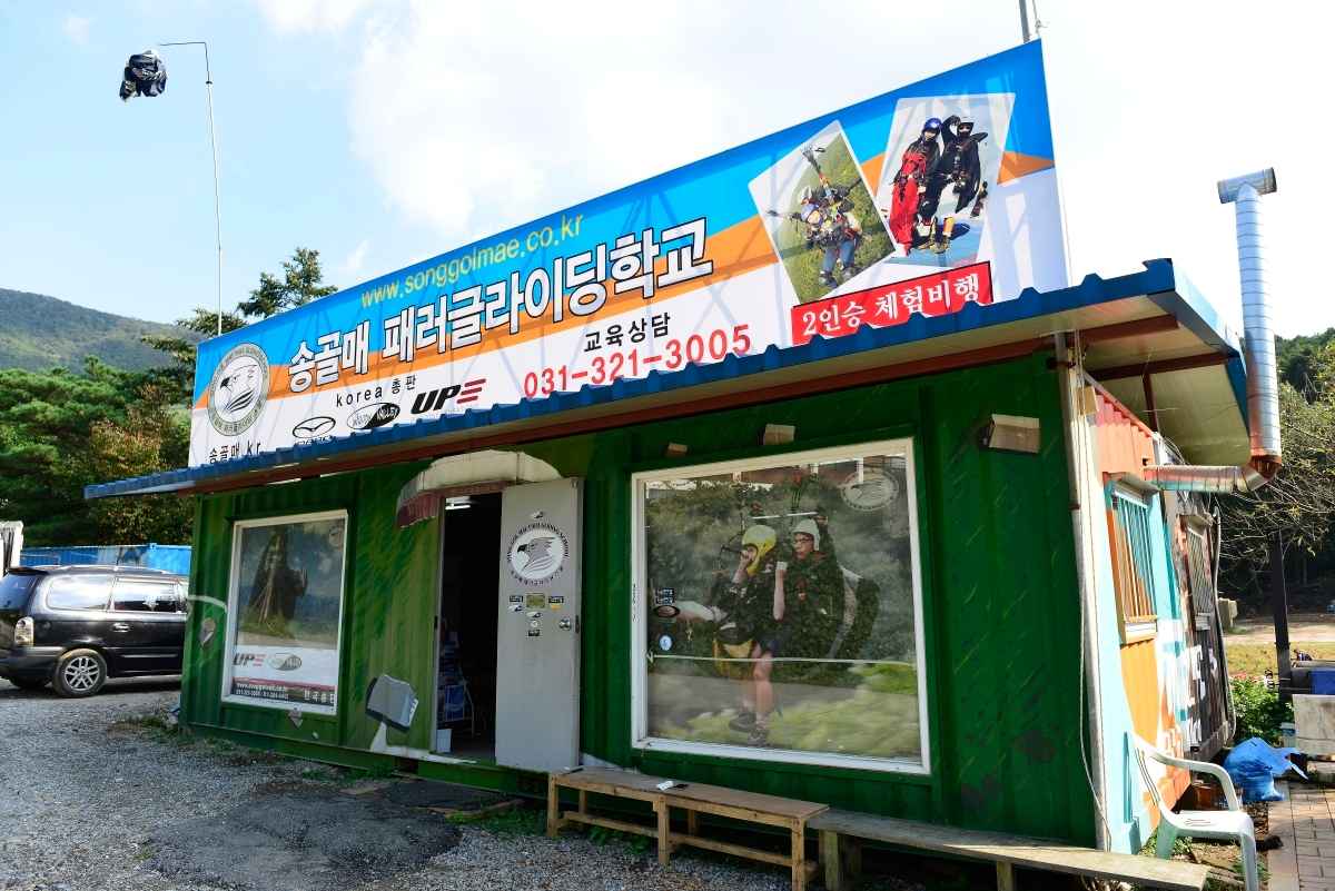 송골매(패러글라이딩 스쿨) 이미지 2