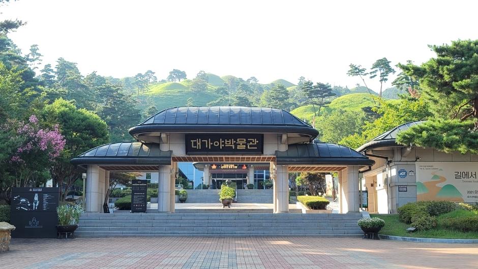 대가야박물관 이미지 1