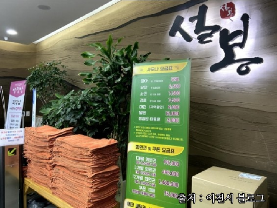 이천설봉온천랜드 이미지 2