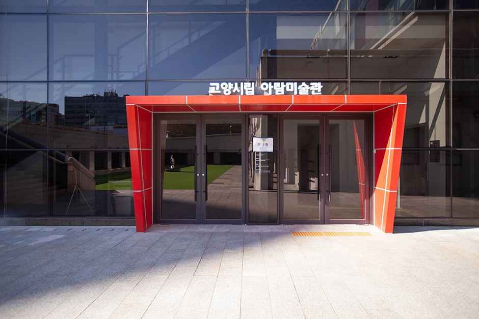 고양아람누리 아람미술관 이미지 2