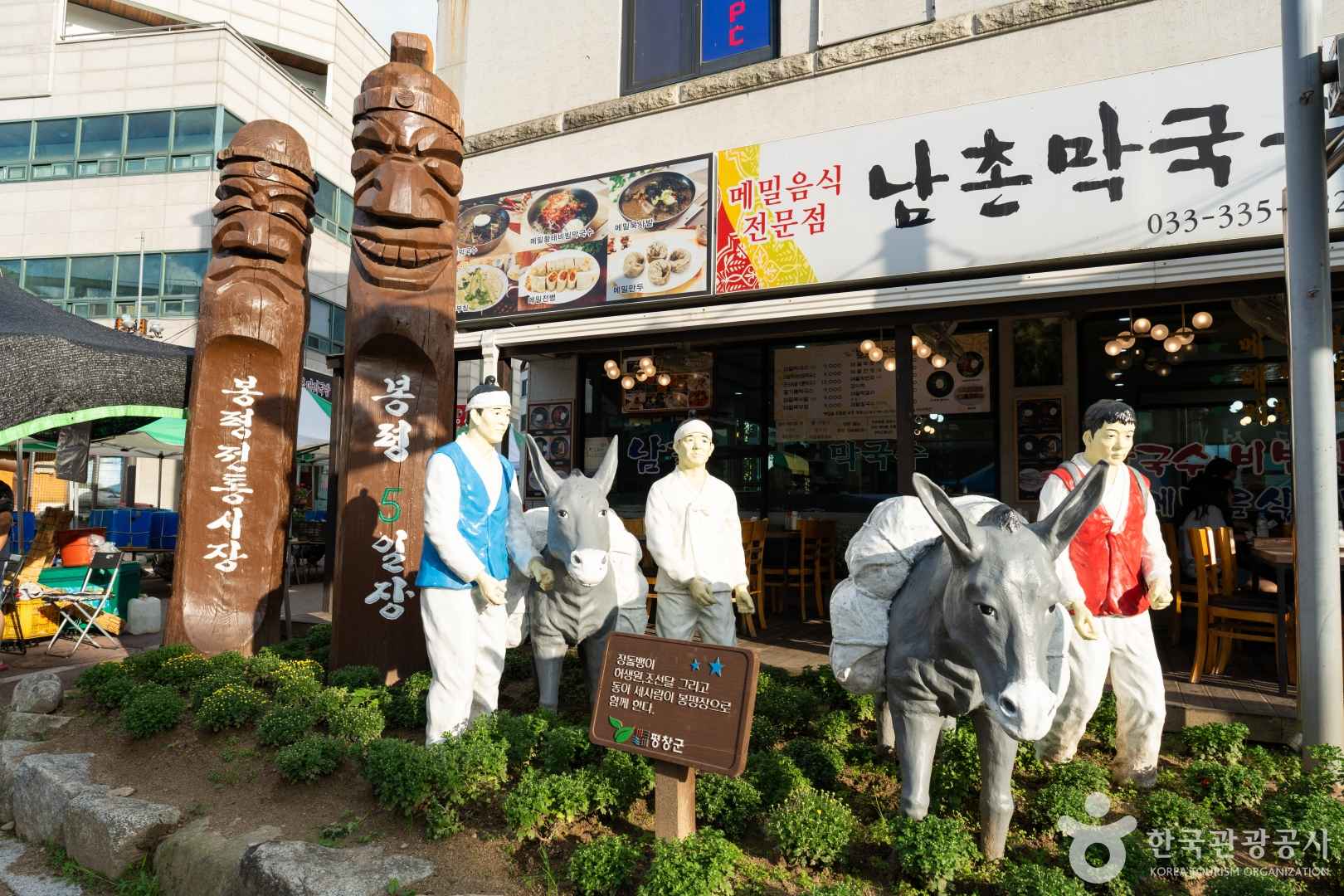 봉평5일장 / 봉평시장 (2, 7 일) 이미지 4