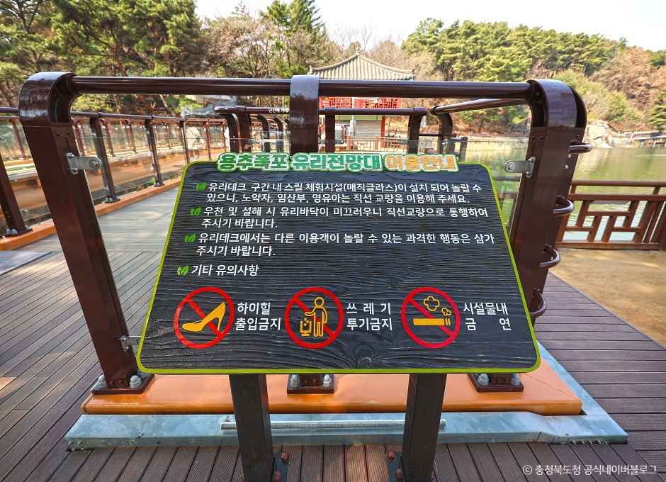 제천 용추폭포 유리전망대 이미지 3