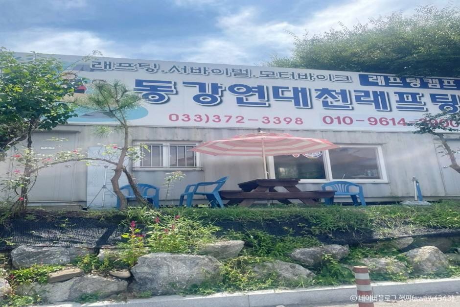 연대천래프팅 이미지 2