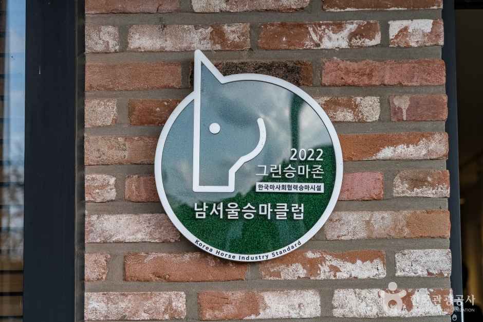 남서울승마클럽 이미지 2