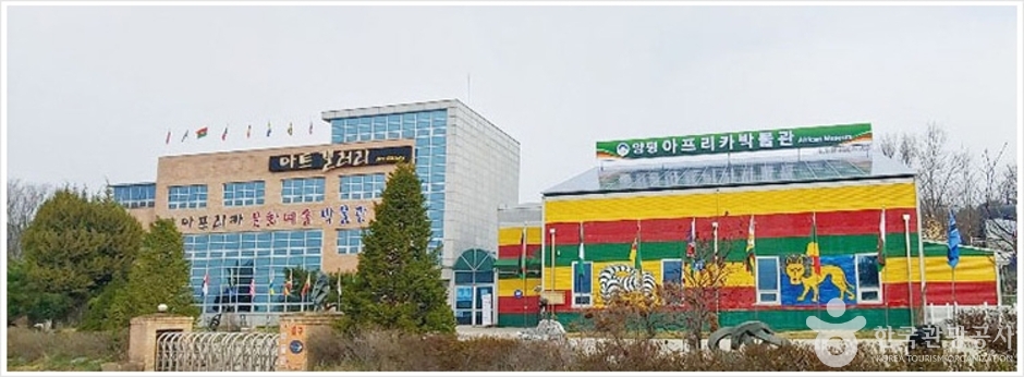 양평 아프리카 문화예술박물관 이미지 1