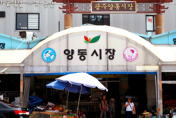 광주 양동시장 이미지 4