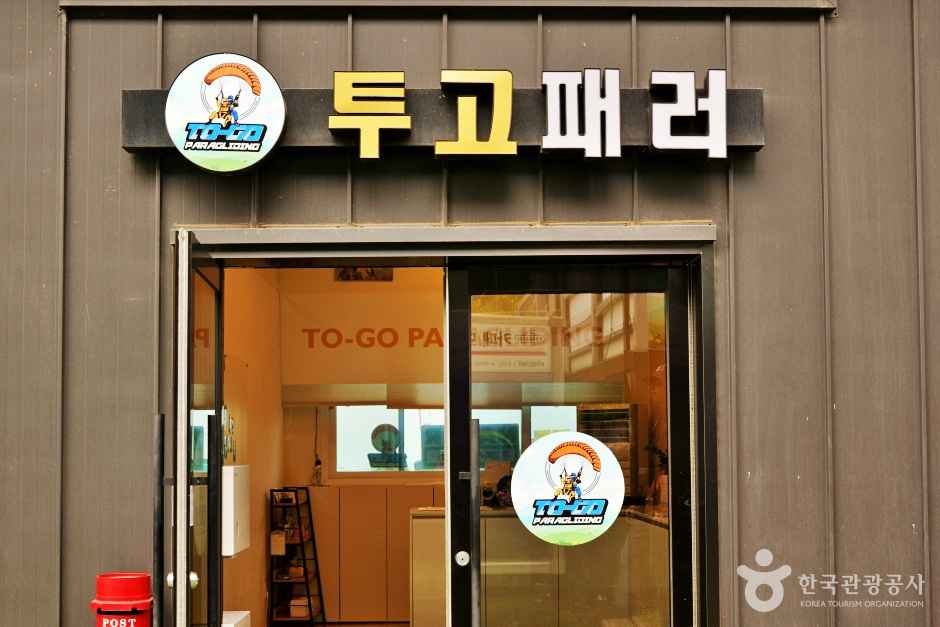 단양 투고 패러글라이딩 이미지 5