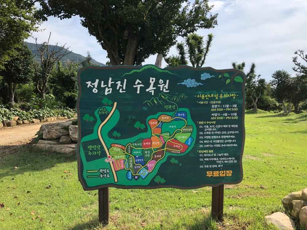 정남진 수목원 이미지 3