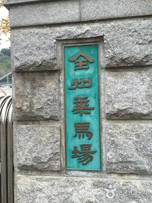 전주승마장 이미지 2