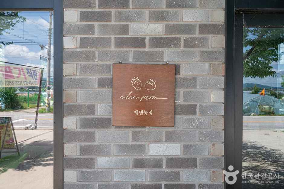 에덴농장 이미지 7
