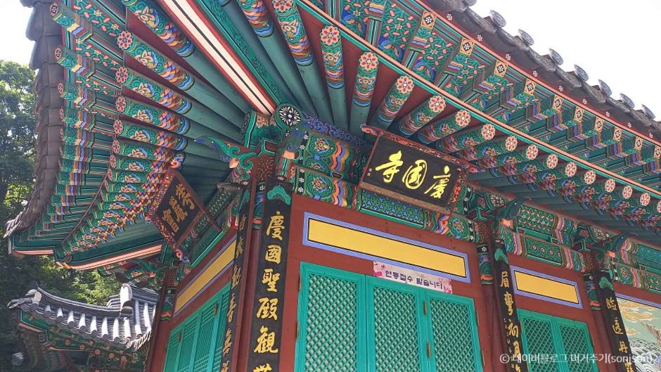 경국사(서울) 이미지 3