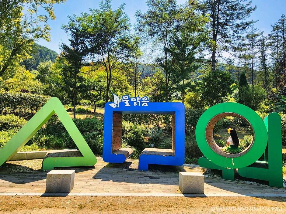 물맑음수목원 이미지 1