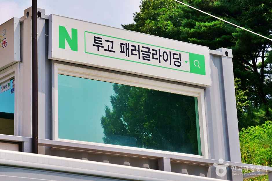 단양 투고 패러글라이딩 이미지 7