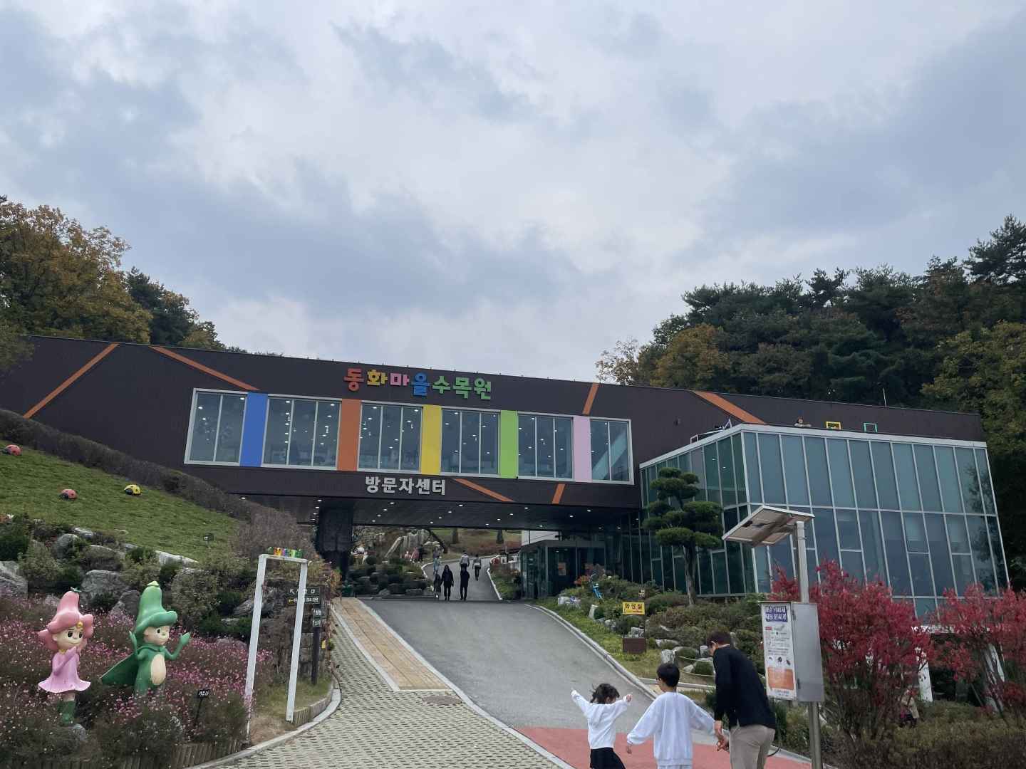 동화마을수목원 이미지 7