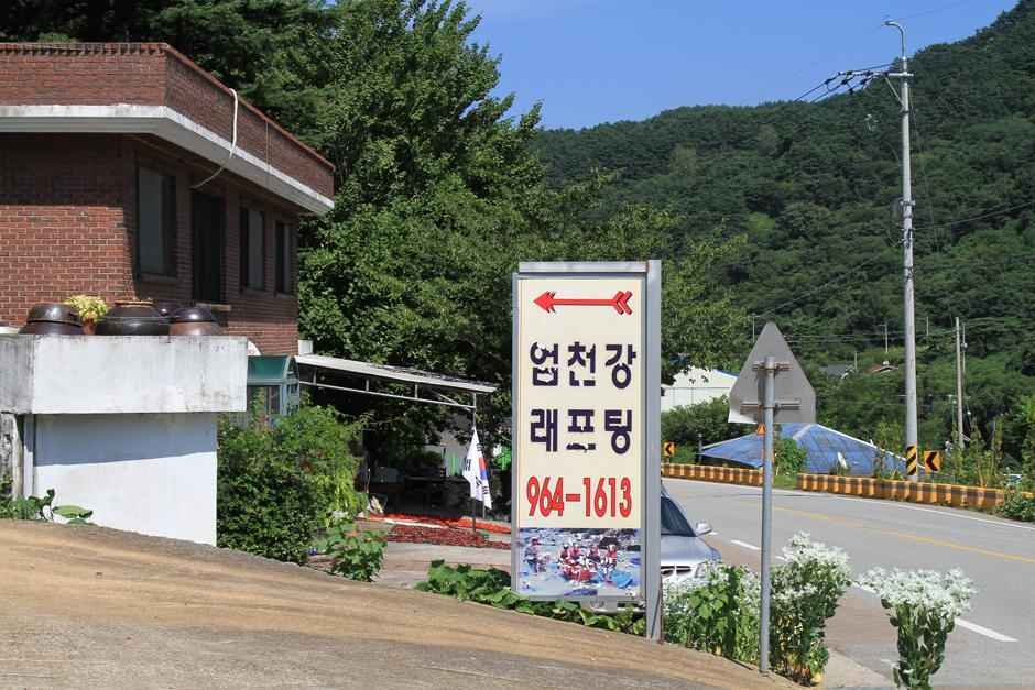 엄천강 래프팅 이미지 5