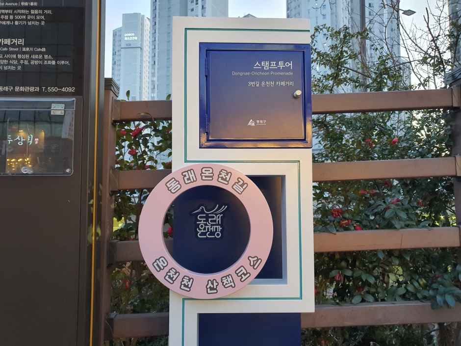 동래온천길(온천천 카페거리) 이미지 2