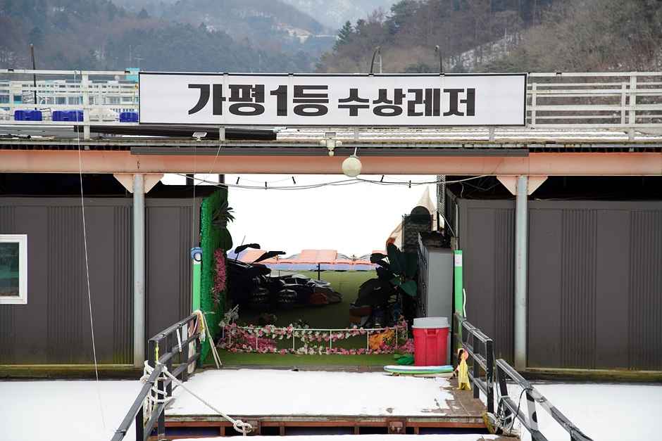 가평1등수상레저 이미지 1