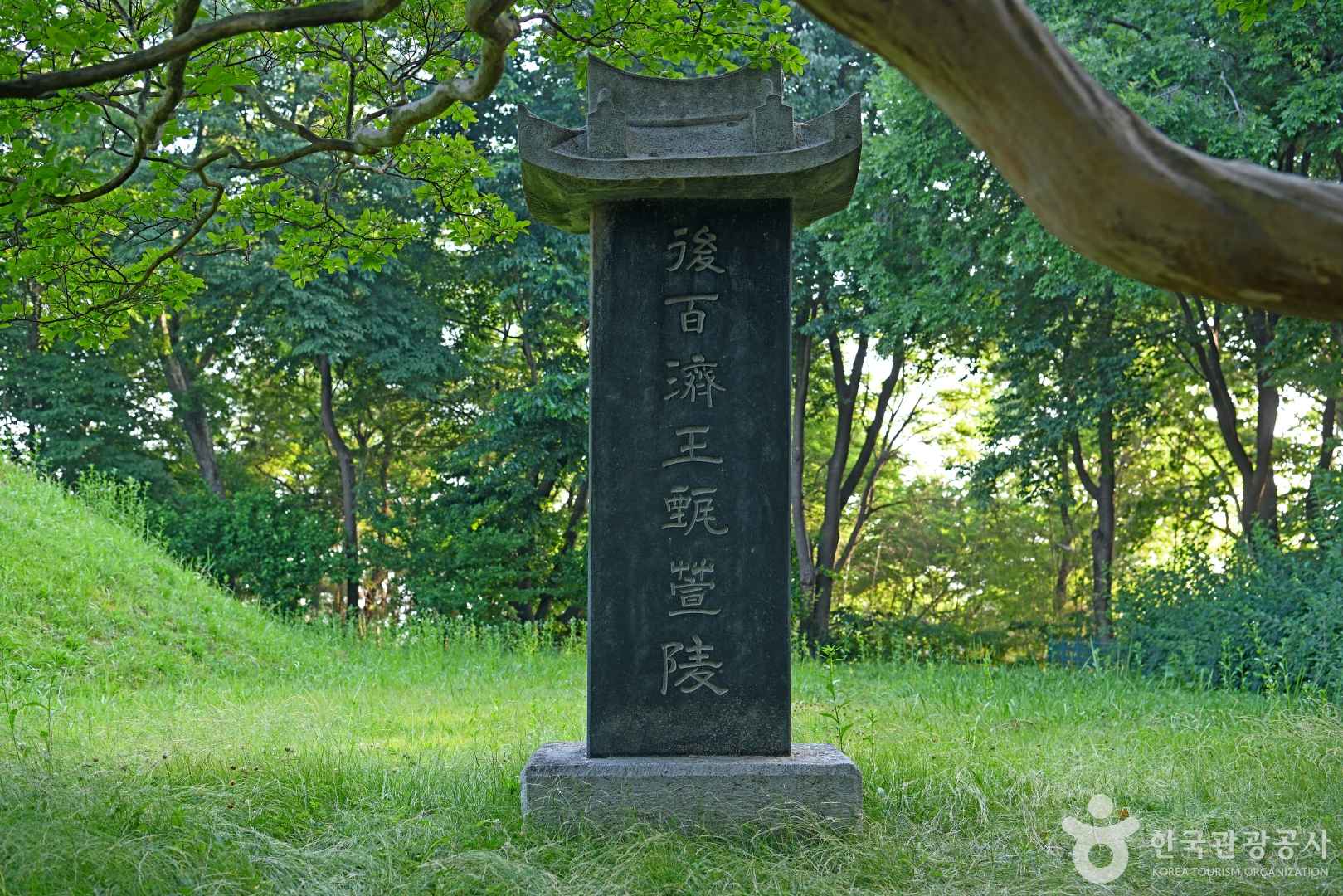 전견훤묘(견훤왕릉) 이미지 5