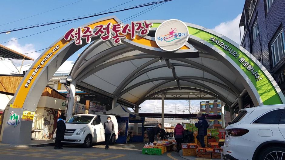 성주 전통시장 이미지 2