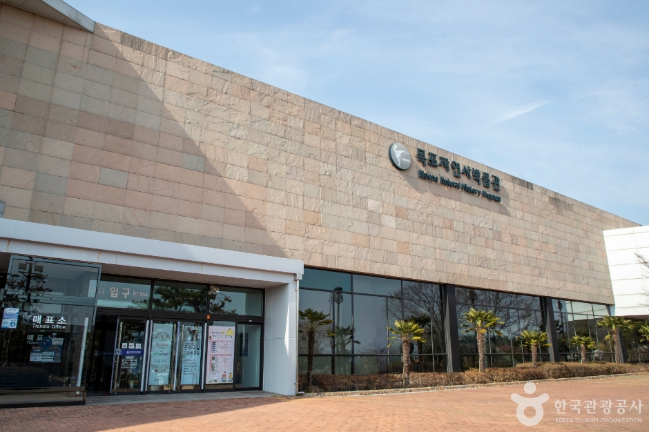 목포자연사박물관 이미지 1