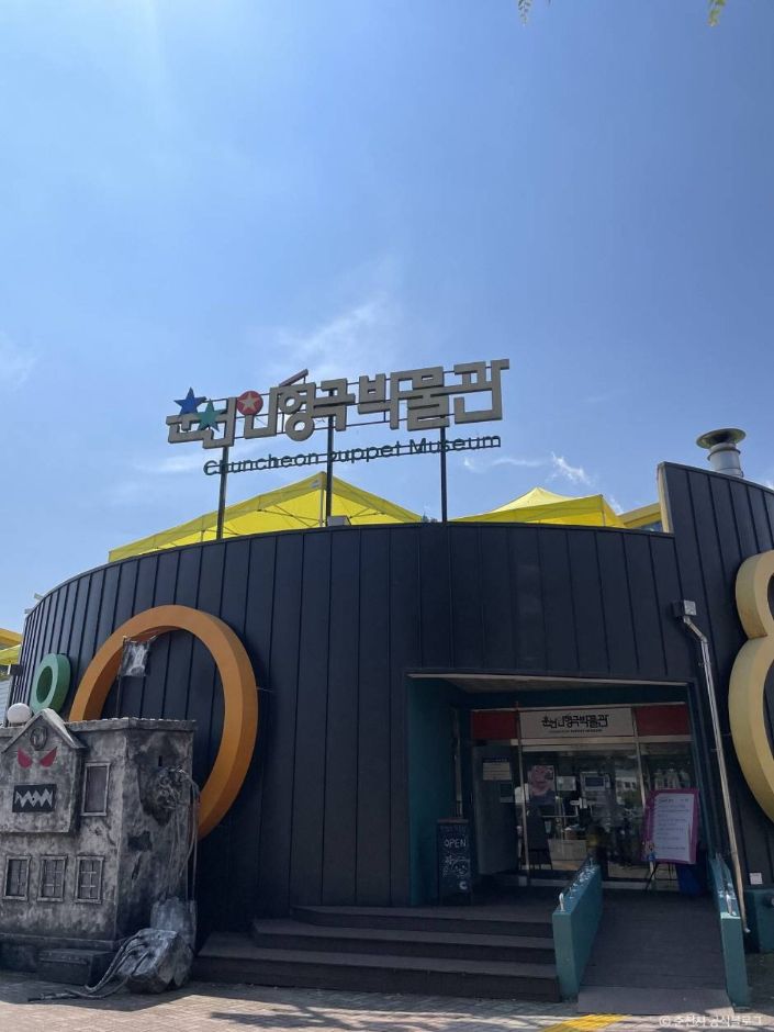 춘천인형극장&인형극박물관 이미지 5