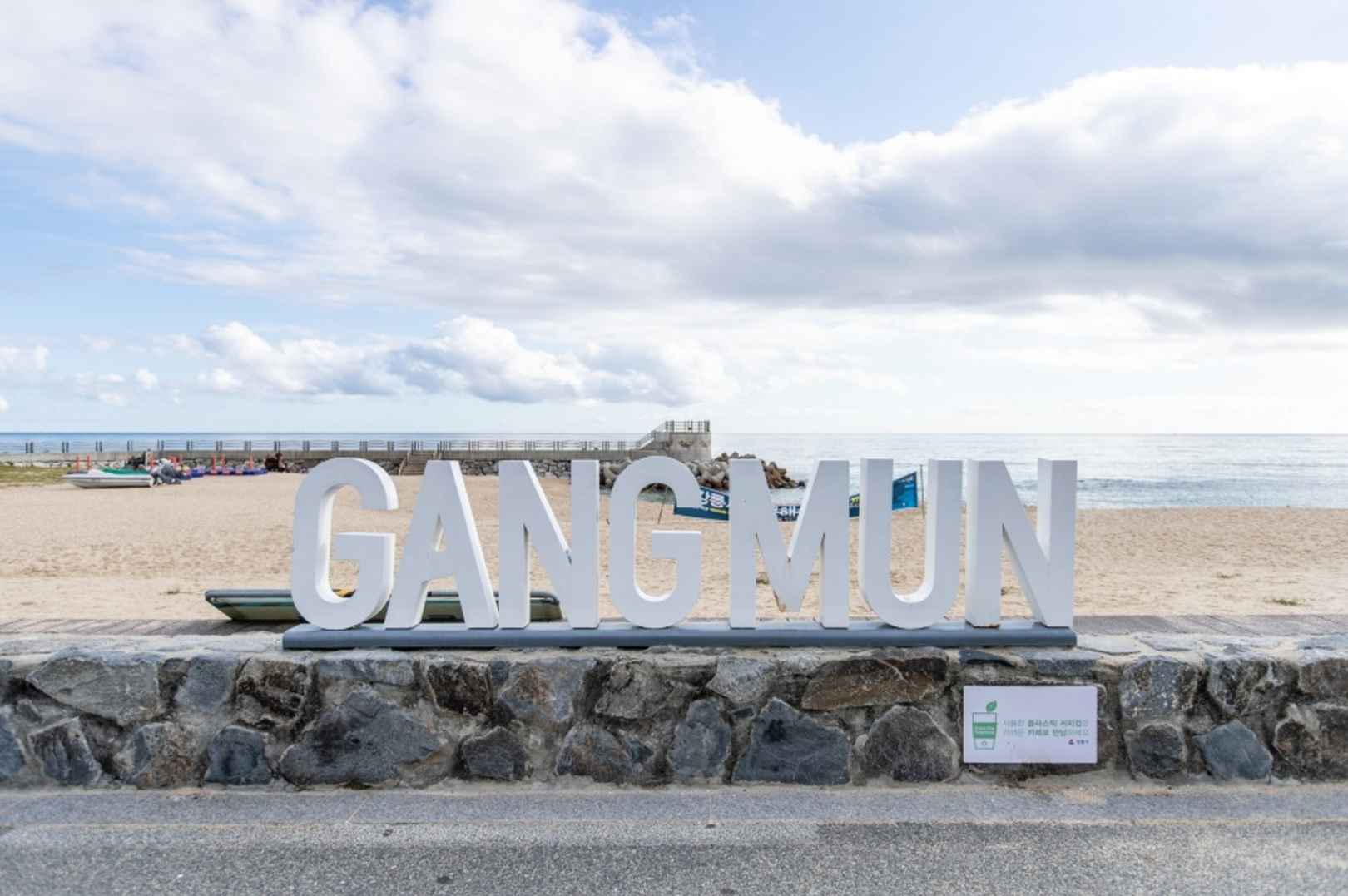 강문해변 이미지 6
