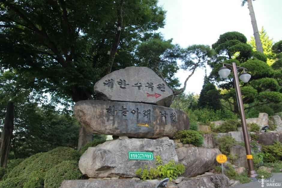 대한수목원 이미지 1