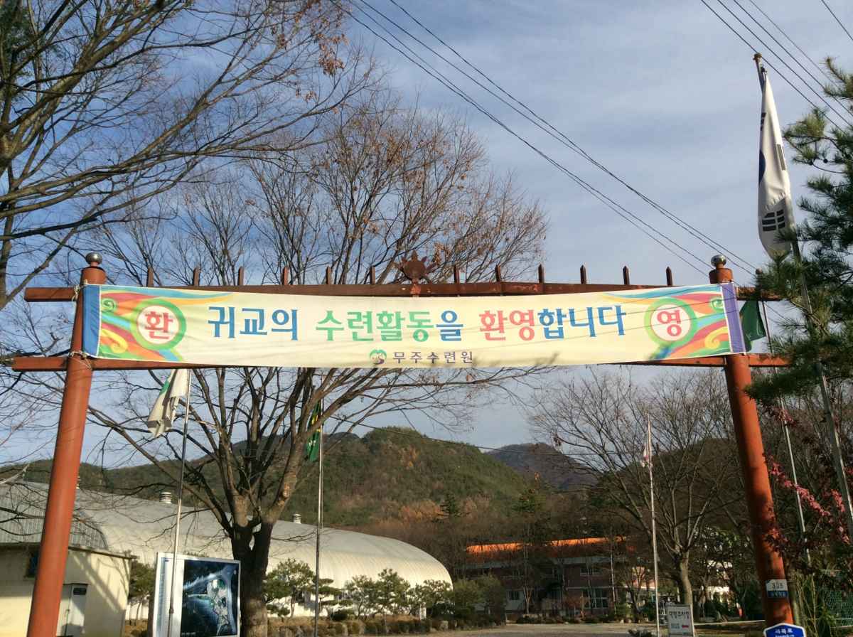 무주레저스쿨 이미지 5