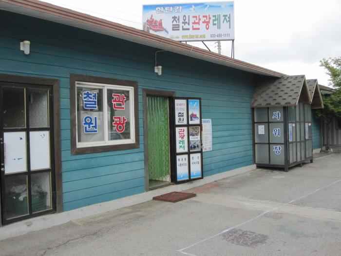 철원관광레저 이미지 1