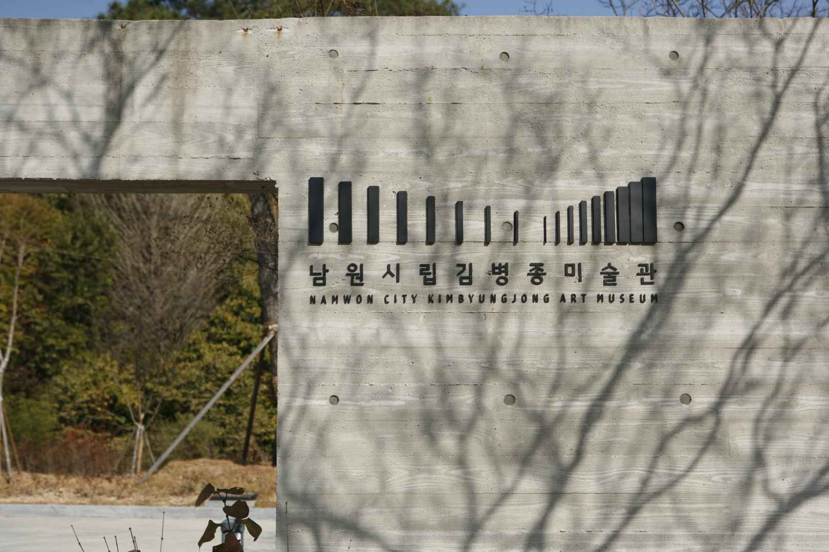 남원시립김병종미술관 이미지 4