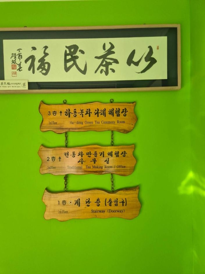 하동 야생차박물관 체험관 이미지 3