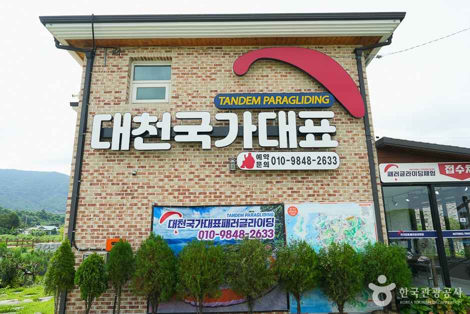 대천 국가대표 패러글라이딩 이미지 4