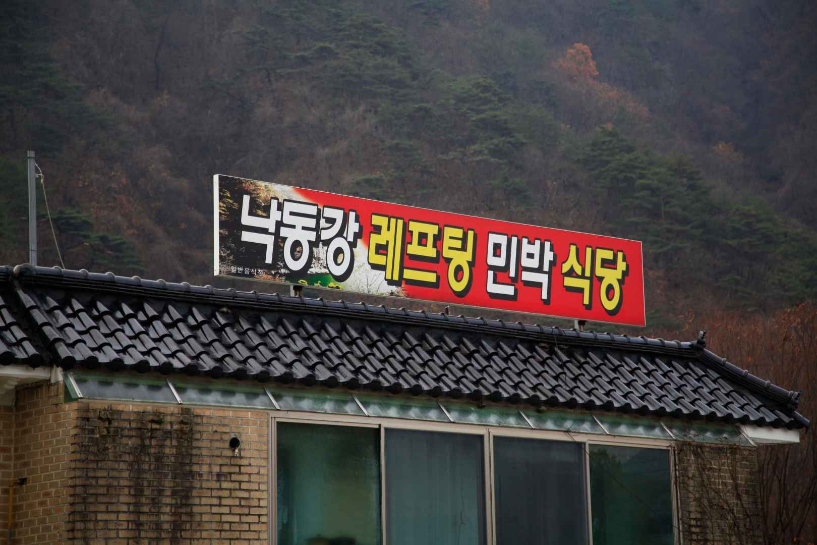 낙동강래프팅 이미지 1