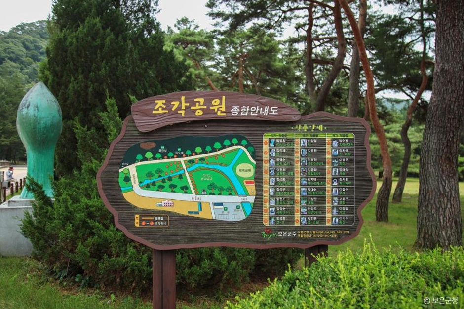 속리산조각공원 이미지 7