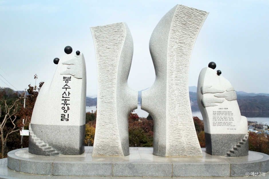 봉수산자연휴양림&수목원 이미지 1