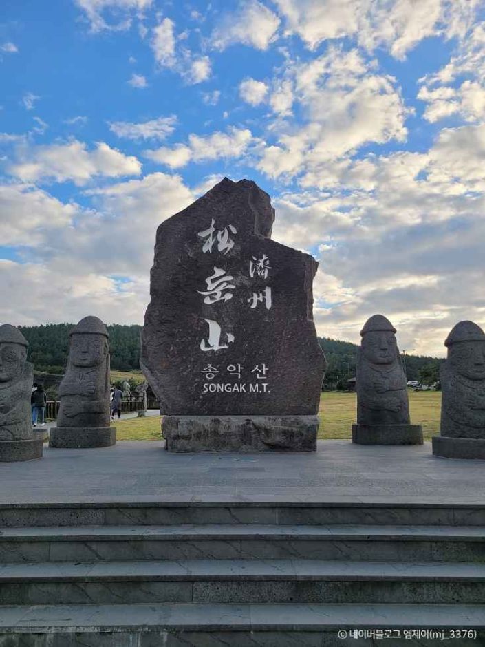 송악산 이미지 1