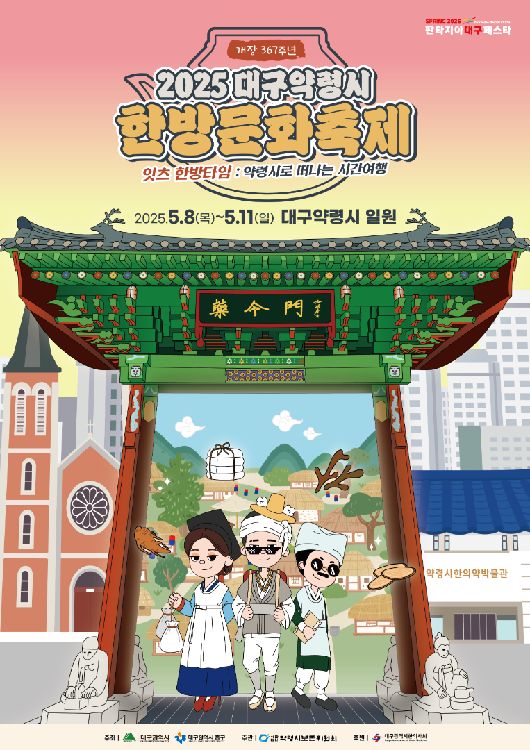 대구약령시한방문화축제 이미지 1