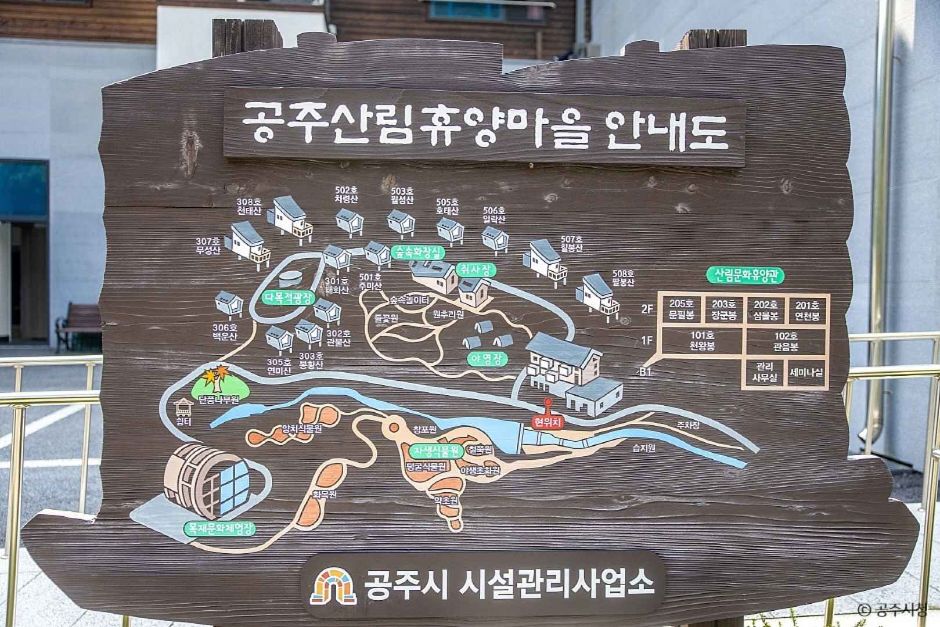 공주 산림휴양마을 이미지 4