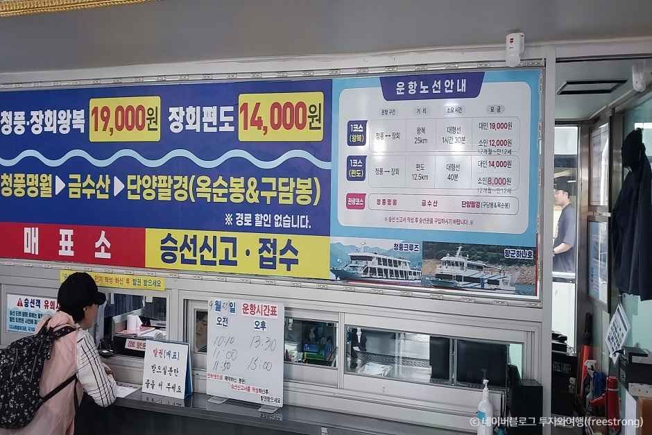제천 청풍호유람선 이미지 3