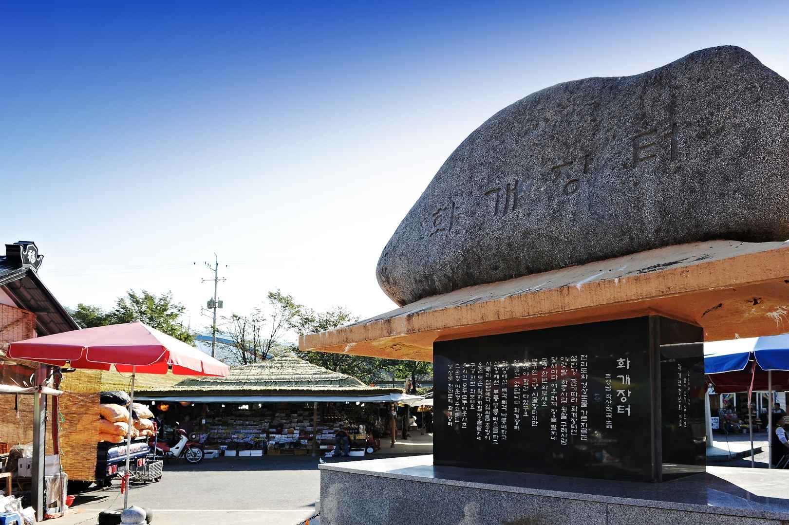 하동 화개장터 이미지 1