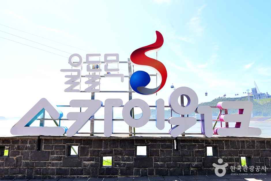 해남 울돌목 스카이워크 이미지 2