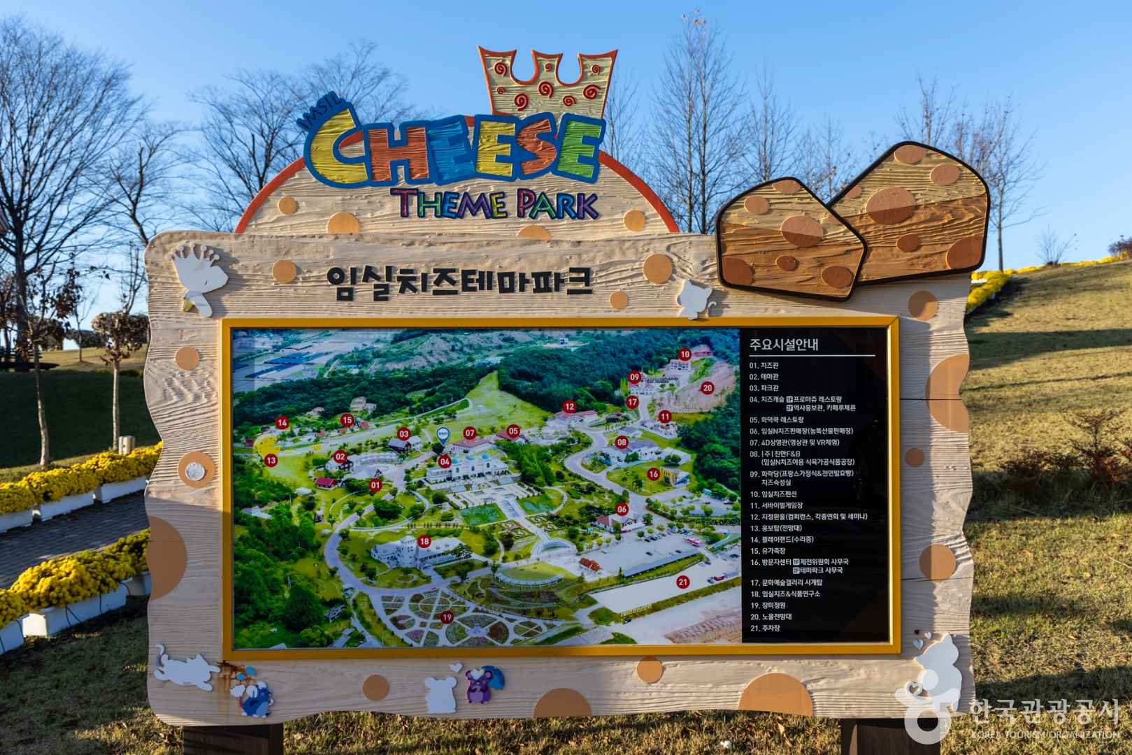임실치즈테마파크 이미지 5