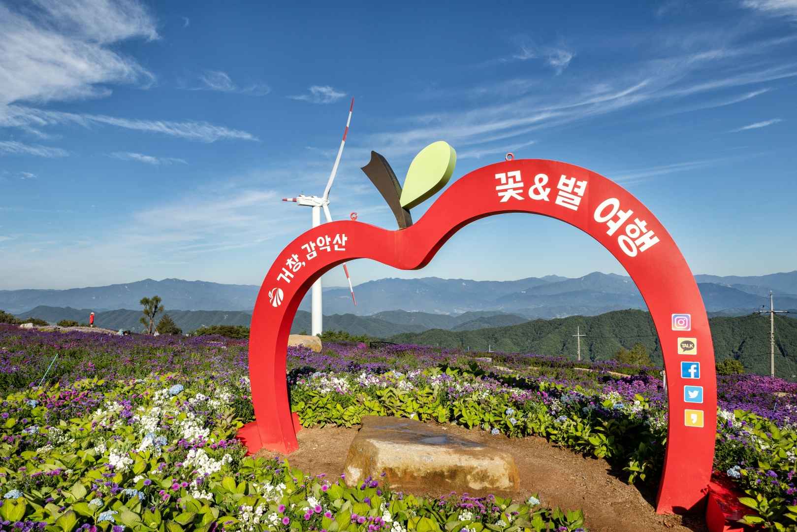 경남 거창 별바람언덕 이미지 2