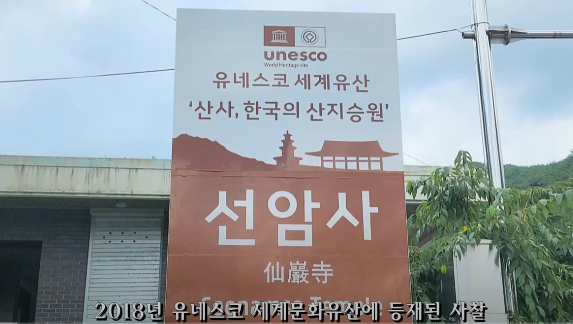 순천시 조계산 선암사[유네스코 세계유산] 이미지 2